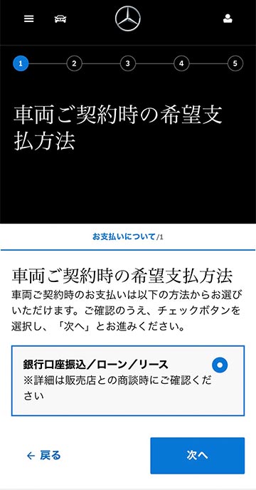 操作画面：支払い方法を選択する